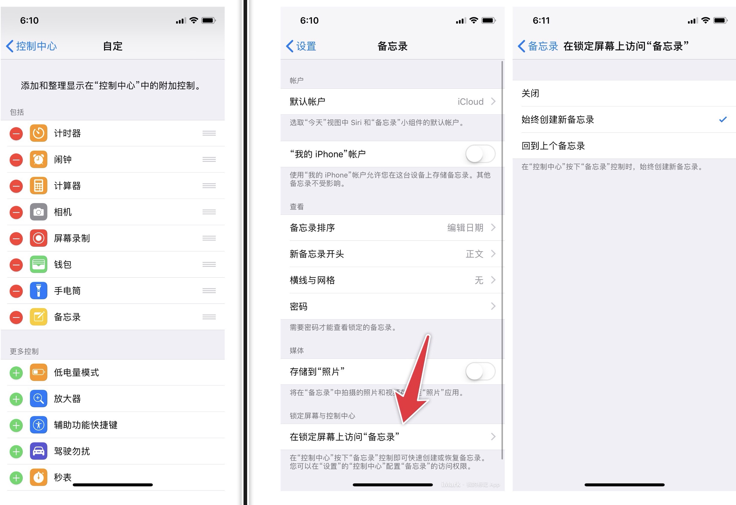 如何在 iPhone 上使用自带备忘录进行速记