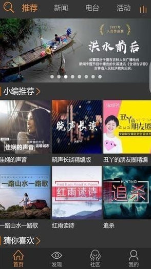 沐耳FM app该怎么使用