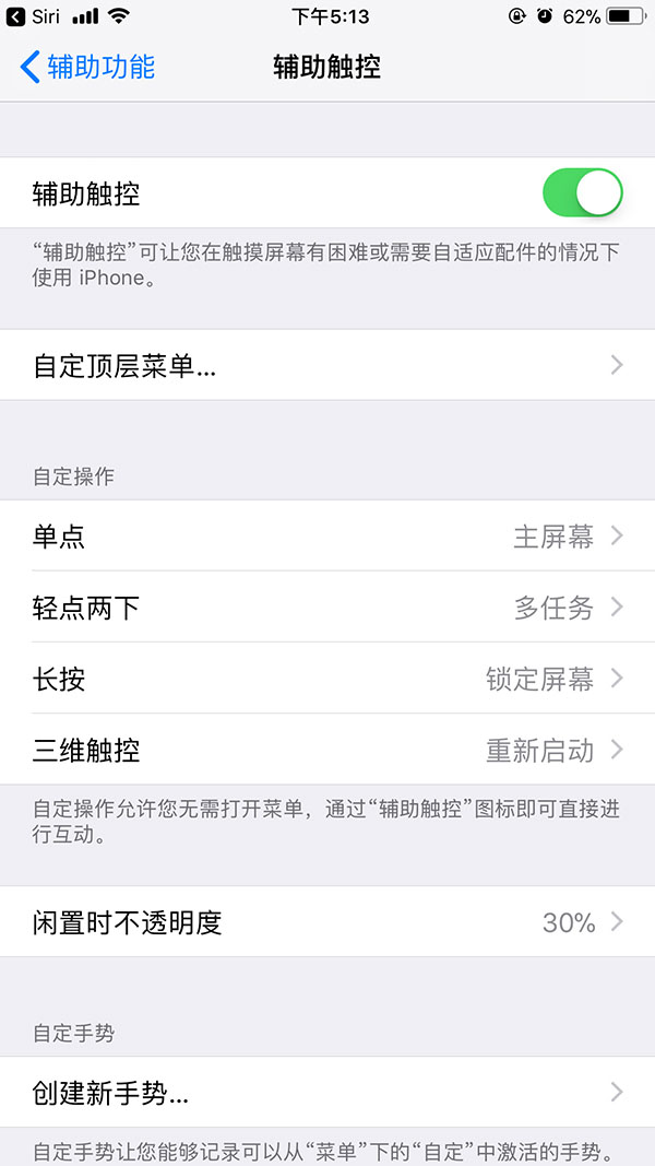 巧妙玩转苹果iOS 11辅助触控“小圆点”