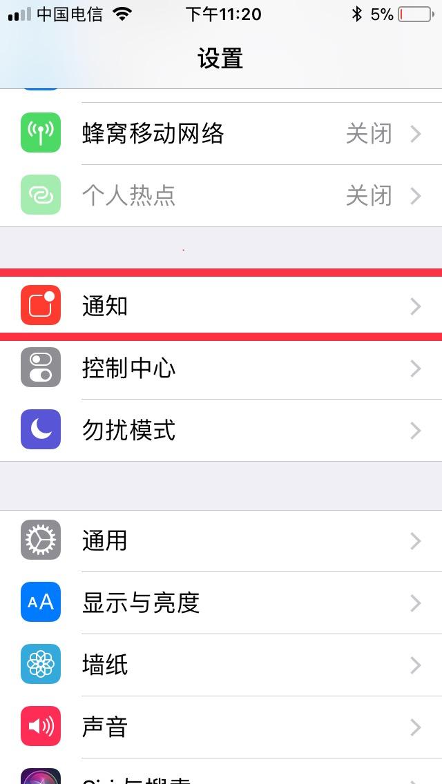 iPhone如何将锁屏通知，设置为仅自己可见？