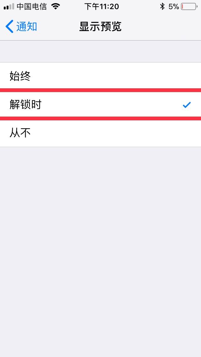 iPhone如何将锁屏通知，设置为仅自己可见？