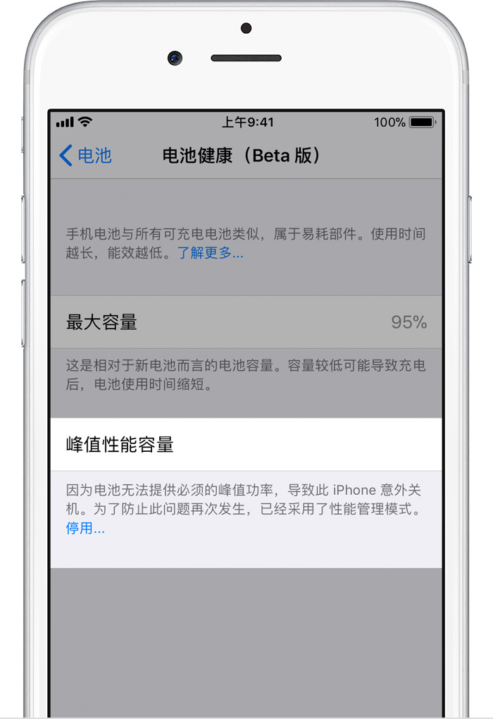 电池健康功能加入 iOS 11.3，苹果不会因为电池原因「故意」让你的 iPhone 变卡了