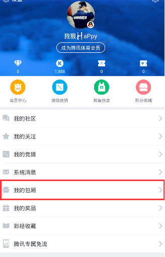 腾讯nba直播app怎么拉人