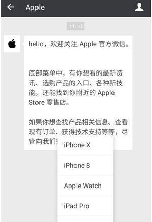 苹果微信公众号是多少 苹果官方微信公众号功能介绍