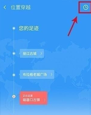 360位置穿越app如何清除缓存