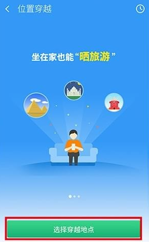 360位置穿越app怎么开启