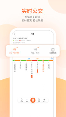 无线城市掌上公交app怎么用