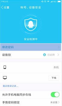 手机QQapp怎么改密码