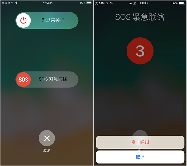 遇险时怎么用 iPhone 快速呼救？