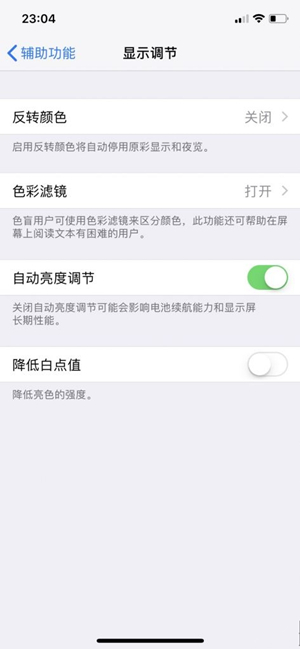 苹果iPhone x暖屏调整教程