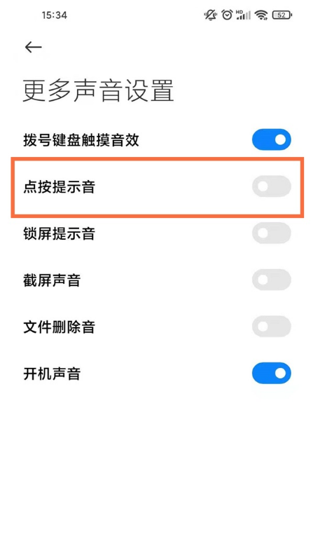 小米10s怎样取消点按提示音