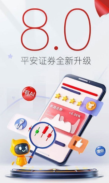 平安证券app怎么开户