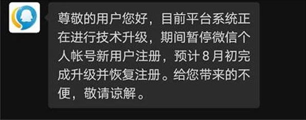 微信暂停个人帐号新用户注册怎么回事？微信注册系统升级暂停服务原因[多图]图片1