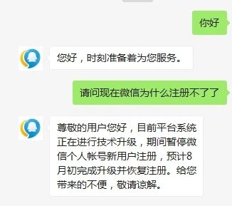 微信暂停个人帐号新用户注册怎么回事？微信注册系统升级暂停服务原因[多图]图片2