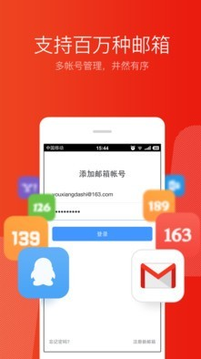 网易邮箱大师app常见问题有哪些