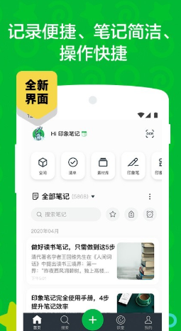 印象笔记app怎么用