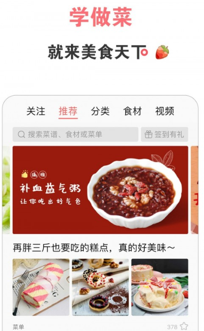 美食天下app怎么上传菜谱