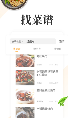 网上厨房app怎么智能选菜