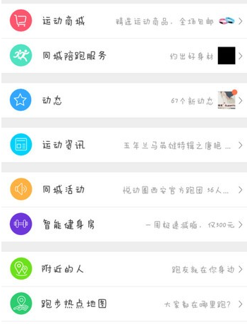 悦动圈app如何开启跑步模式