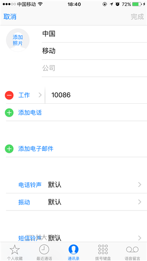 苹果iPhone手机通讯录联系人怎么添加头像