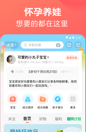 宝宝树孕育app怎么在线账号修改宝宝生日