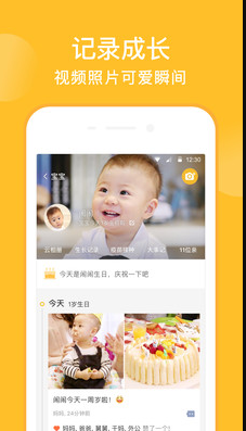 亲宝宝app该怎么使用