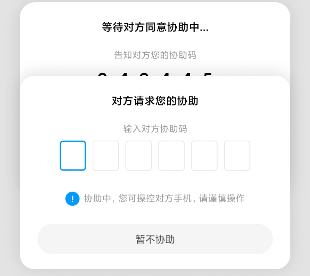 miui12怎样使用远程协助