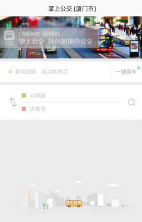 掌上公交app具体怎么操作