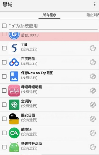 黑域app具体使用方法是什么