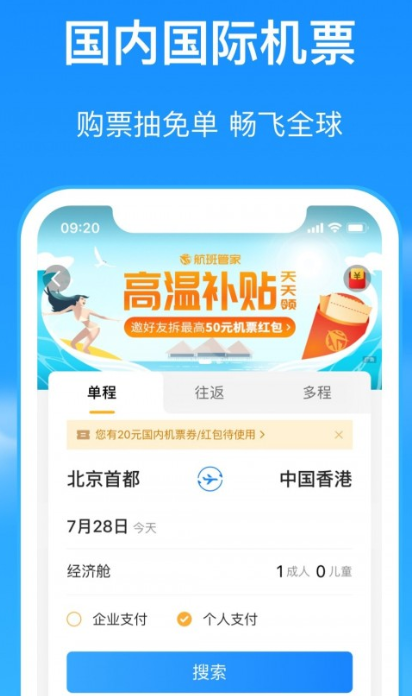 航班管家app该如何操作