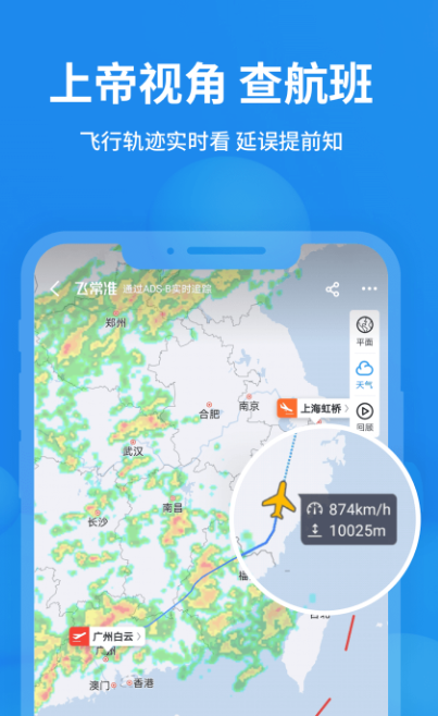 飞常准app操作方法是什么