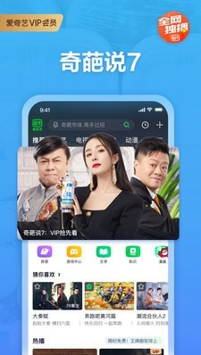 爱奇艺app如何实现手机与电视的“连接”