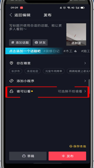 抖音怎样设置不给谁看