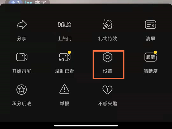 抖音怎么设置直播小窗口