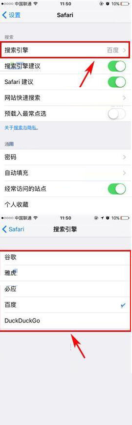 苹果iPhone7如何设置Safari搜索引擎