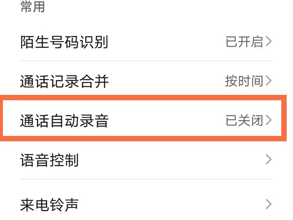 荣耀50在哪开启自动通话录音