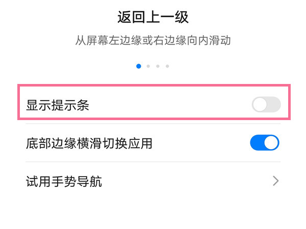 荣耀50怎样关闭提示条