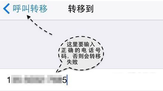 iPhone手机呼叫转移怎么设置？