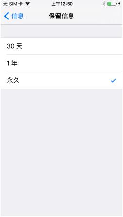 如何设置苹果iPhone7信息保留时间