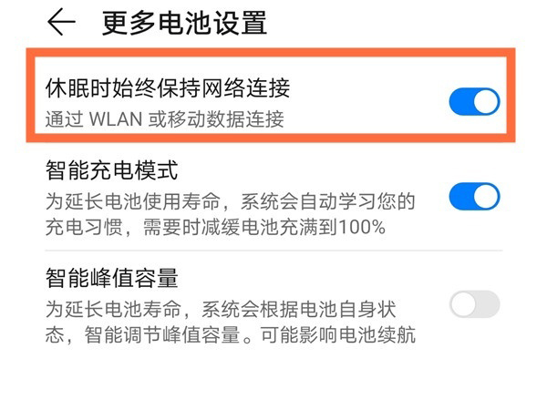 荣耀50se怎样取消休眠断网