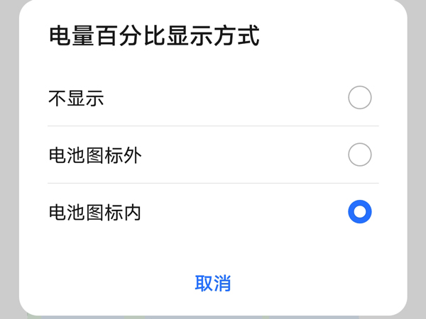 荣耀50se怎样显示电量百分比