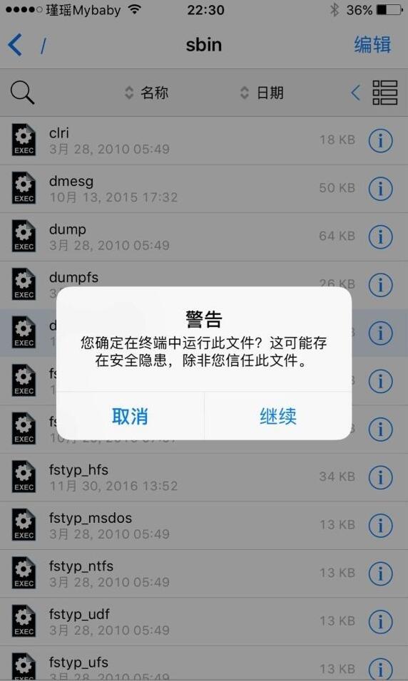 iOS 10越狱iPhone这样开启虚拟内存