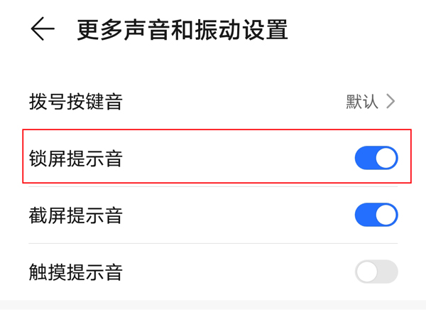 荣耀50se怎样关闭锁屏声音