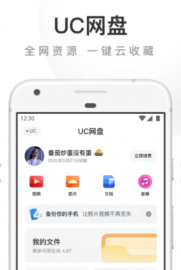 UC浏览器app怎么设置百度搜索