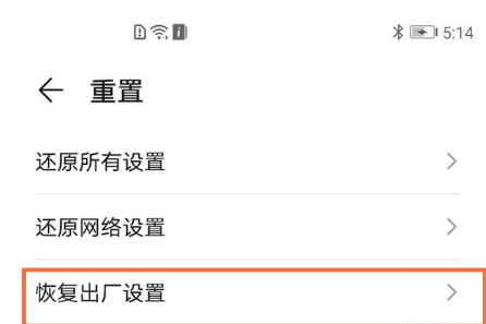 荣耀50怎样恢复出厂设置