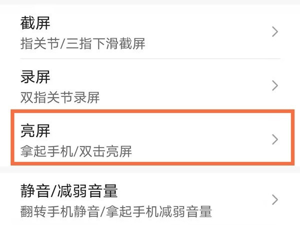 荣耀50开启双击亮屏怎样开启