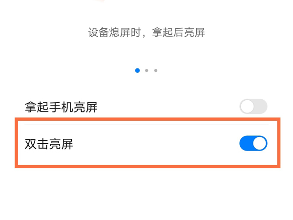 荣耀50开启双击亮屏怎样开启