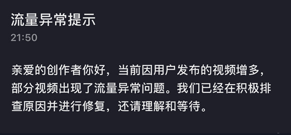 抖音流量异常是什么原因