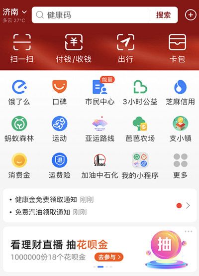 支付宝首页面怎么变成红色了