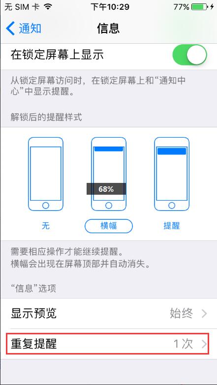 iPhone7 Plus信息重复提醒怎么办？